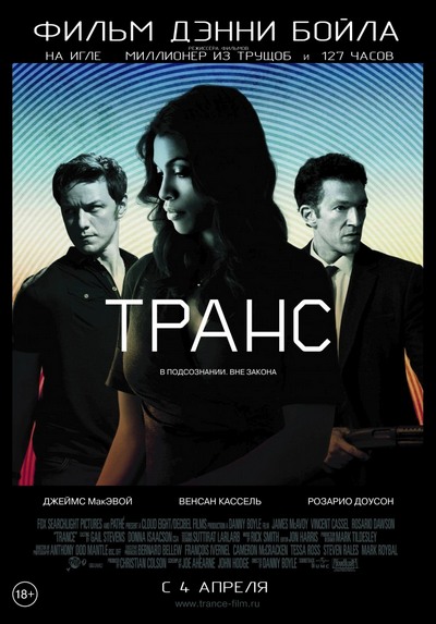 Транс / Trance (2013) MP4 [PSP]