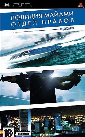 [PSP] Miami Vice / Полиция Майами: Отдел Нравов (2006)