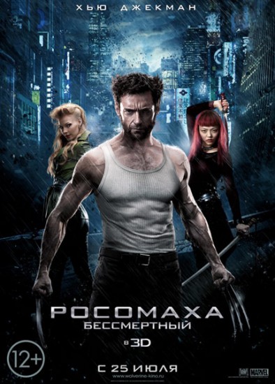 Росомаха: Бессмертный / The Wolverine MP4 [PSP]