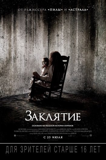 Заклятие / The Conjuring MP4 [PSP]