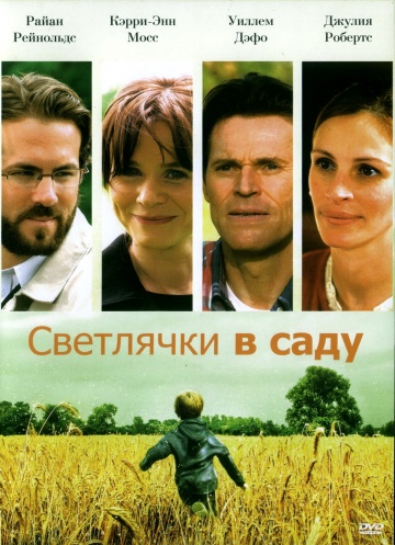 Светлячки в саду / Fireflies in the Garden (2008) MP4 [PSP]