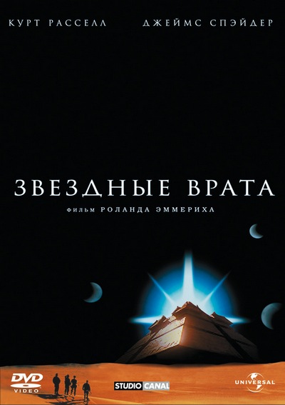 Звездные врата / Stargate (1994) MP4 [PSP]