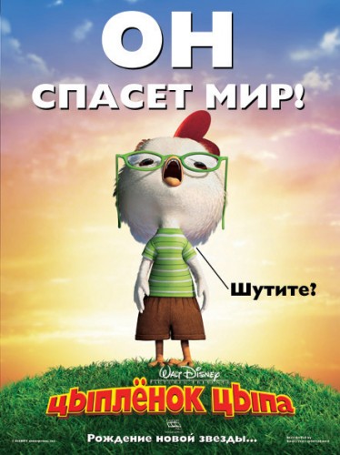 Цыплёнок Цыпа / Chicken Little (2005) MP4 [PSP]