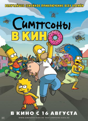 Симпсоны в кино / The Simpsons Movie (2007) MP4 [PSP]