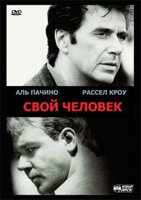 Свой человек / The Insider (1999) MP4 [PSP]