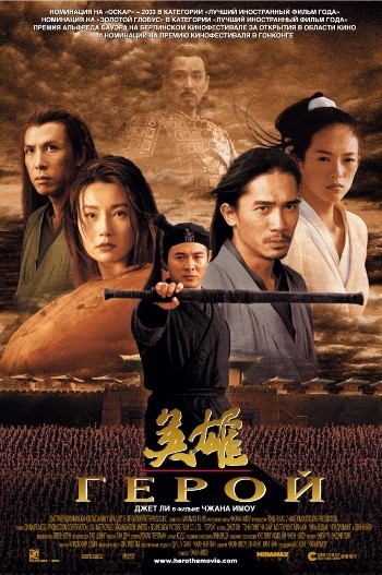 Герой / Hero / Ying Xiong (2002) MP4 [PSP]