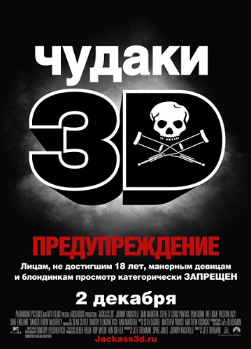 Чудаки 3 / Jackass 3 (2010) MP4 [PSP]