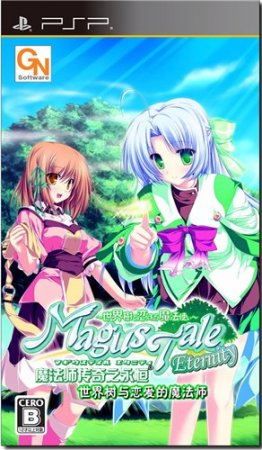 MagusTale Eternity: Seikaiju to Koisuru Mahou Tsukai (2009) PSP