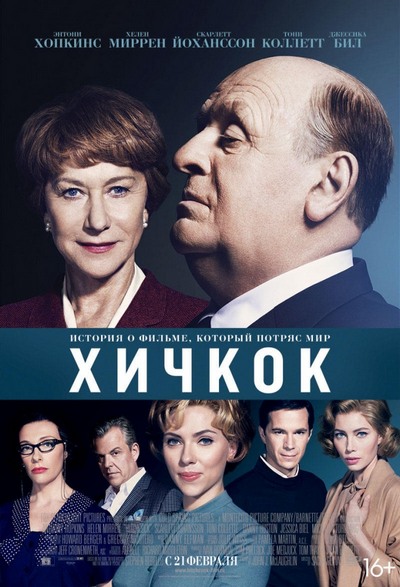 Хичкок / Hitchcock (2012) MP4 [PSP]