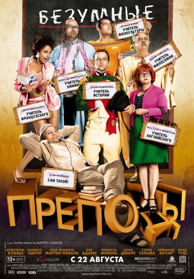 Безумные преподы / Les profs (2013) MP4 | PSP