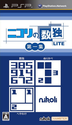 Nikoli no Sudoku +3 Dai-Yon-Shuu: Sudoku - Number Link - Shikaku ni Kire - Hashi o Kakero [JPN] 2011