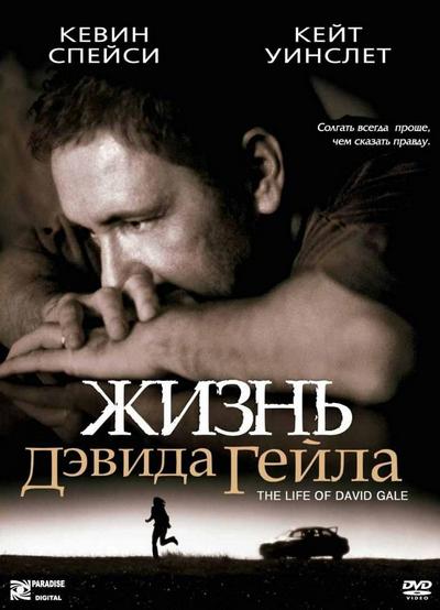 Жизнь Дэвида Гейла / Life of David Gale, The (2003) MP4 [PSP]