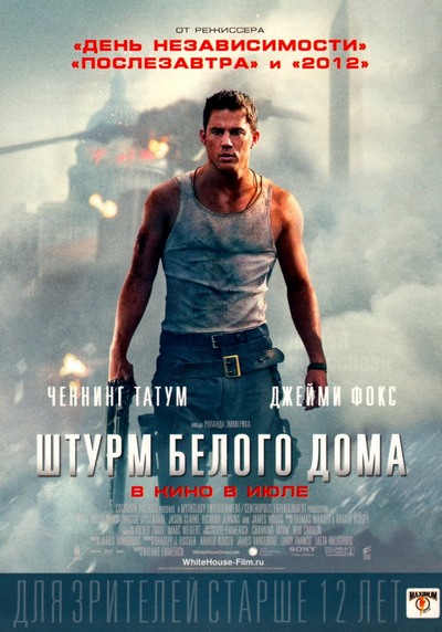 Штурм Белого дома / White House Down (2013) MP4 [PSP]