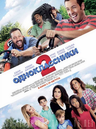 Одноклассники 2 / Grown Ups 2 (2013) MP4 [PSP]