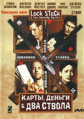 Карты, деньги, два ствола / Lock, Stock and Two Smoking Barrels (1998) MP4