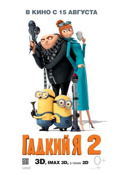 Гадкий я 2 / Despicable Me 2 (2013) MP4 [PSP]