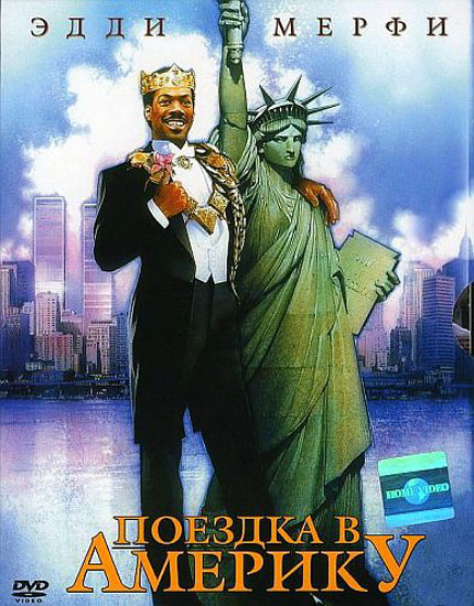 Поездка в Америку / Coming to America (1988) MP4