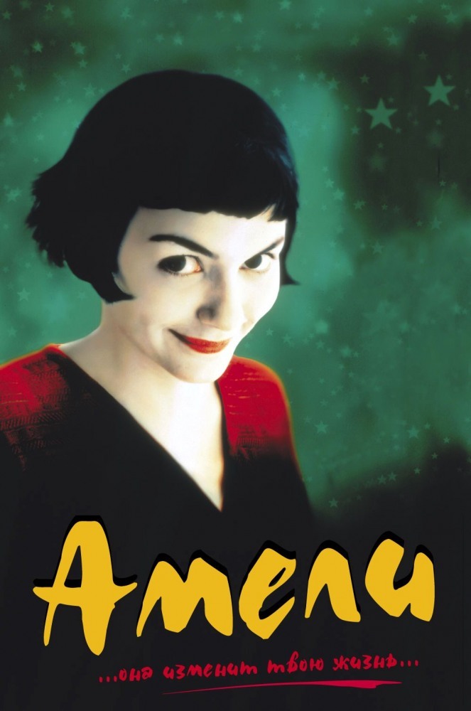 Амели / Le fabuleux destin d'Amélie Poulain (2001) MP4 [PSP]