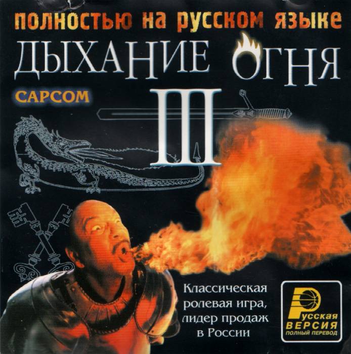 Breath Of Fire 3 [RUS]