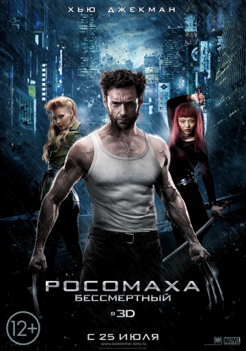 Росомаха: Бессмертный (2013) PSP MP4