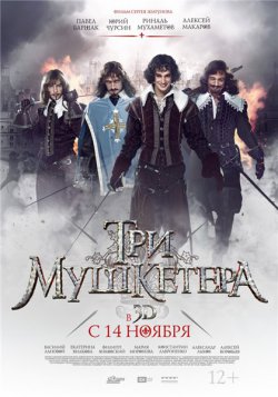 Три мушкетера (2013) MP4 / PSP