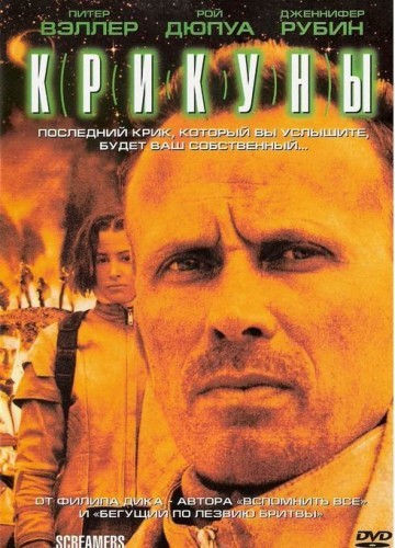 Крикуны / Screamers (1995) MP4 [PSP]