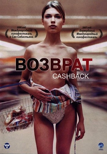 Возврат / Сдача / Вернуть наличкой / Cashback (2006) MP4 [PSP]