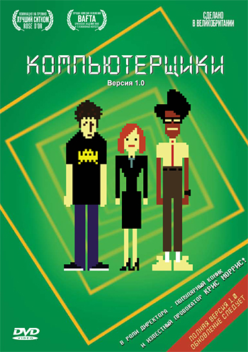 Компьютерщики / The IT Crowd (1 сезон) (2006) MP4 [PSP]