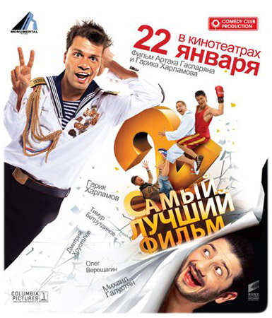 Самый лучший фильм 2 на PSP (2009) DVDRip