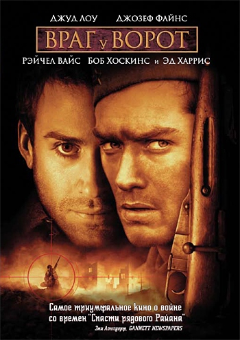 Враг у ворот / Enemy at the Gates (2001) MP4 [PSP]