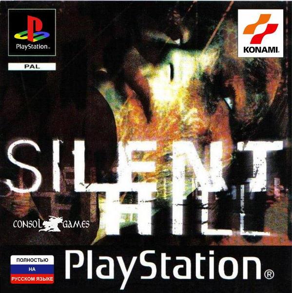 Silent Hill [RUS]