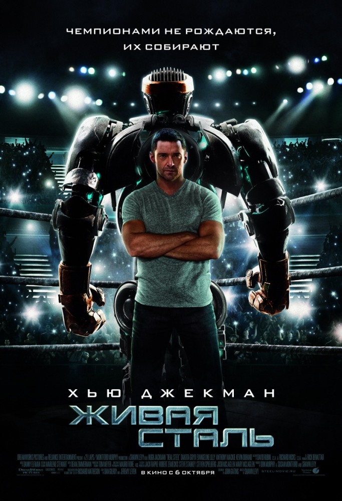 Живая сталь / Real Steel (2011) PSP