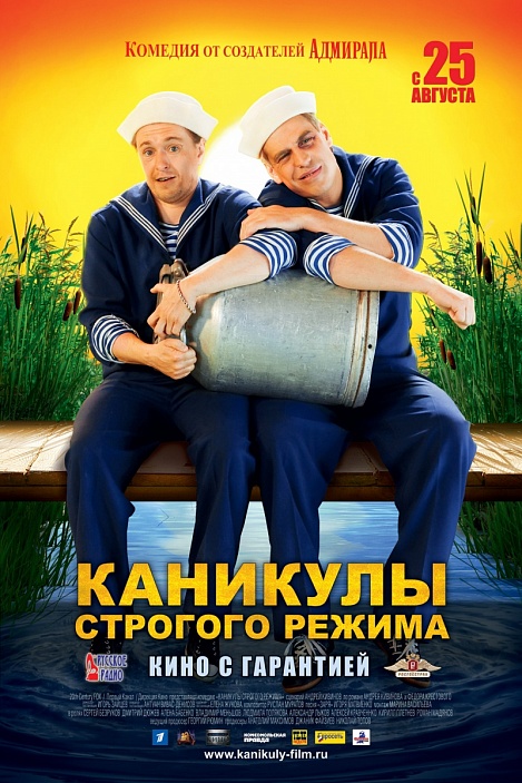 Каникулы строгого режима (2009) PSP