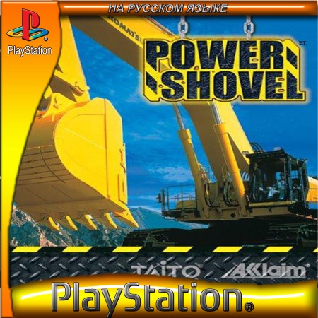 Power Shovel [RUS]