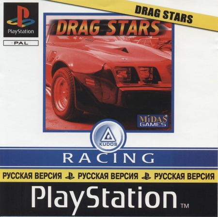 Dragstars [RUS]