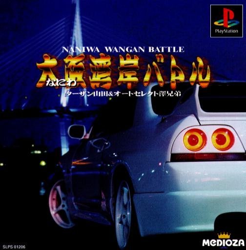 Naniwa Wangan Battle [JAP]