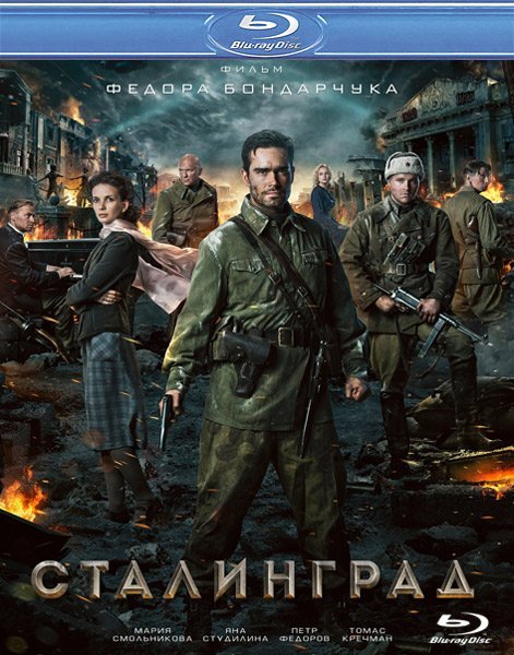 Сталинград (2013) DVDRip