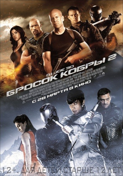 G.I. Joe: Бросок кобры 2 / G.I. Joe: Retaliation (2013) DVDRip