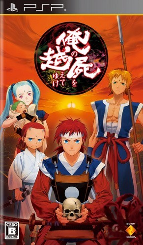 Ore no Shikabane wo Koete Yuke v2 (PSP)