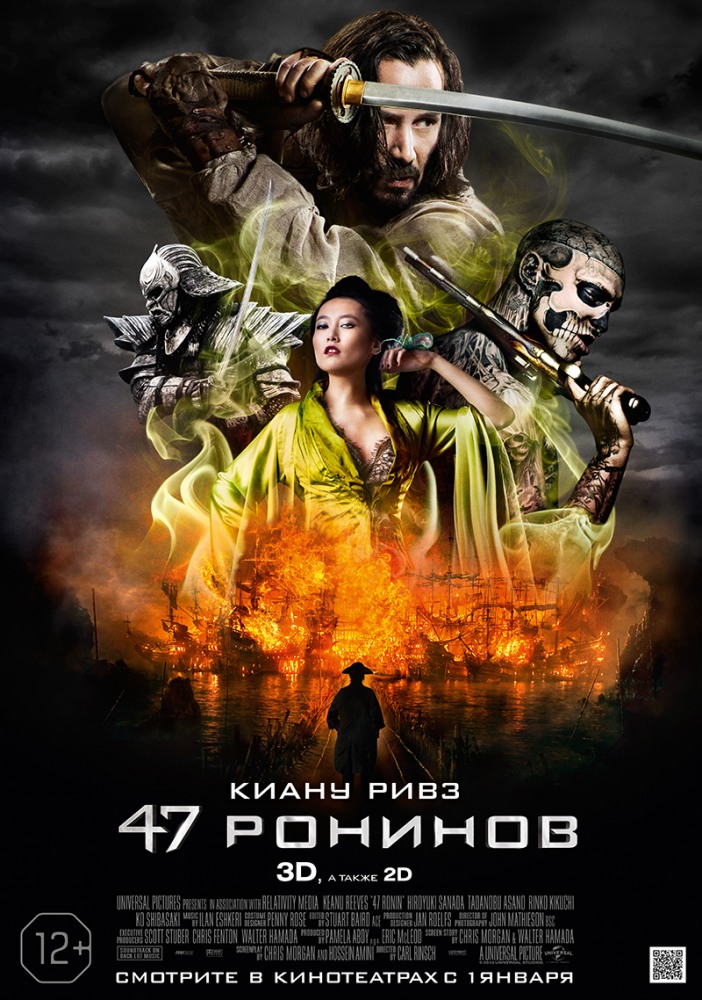 47 ронинов (2013) MP4/PSP