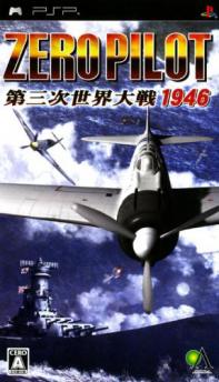 Zero Pilot: Daisanji Sekai Taisen 1946 [JAP/PSP]
