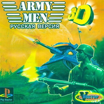 Army Men: 3D [RUS]