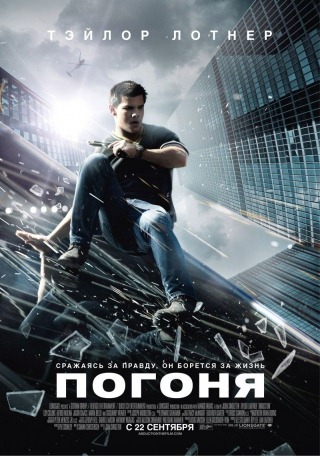 Погоня / Abduction (2011) MP4 (PSP)