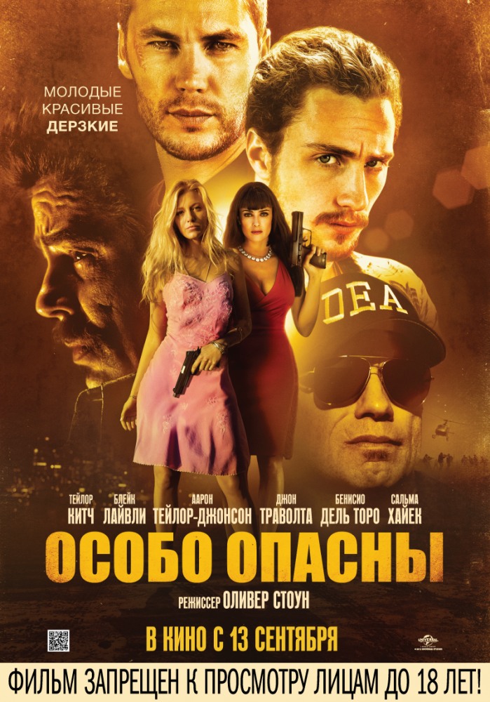 Особо опасны / Дикари / Savages (2012) MP4 (PSP)