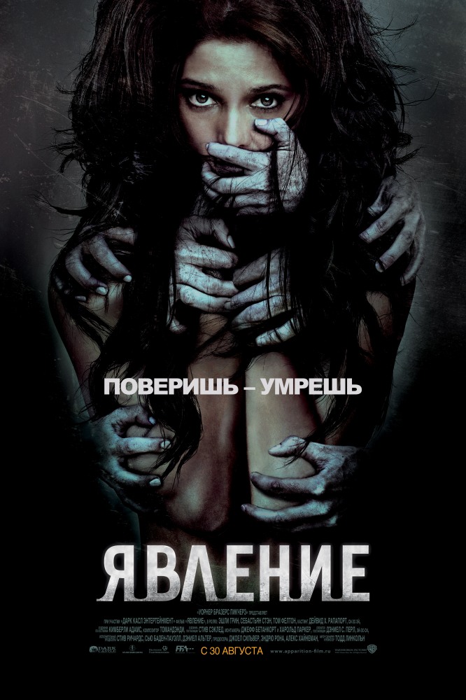 Явление / The Apparition (2012) MP4 (PSP)