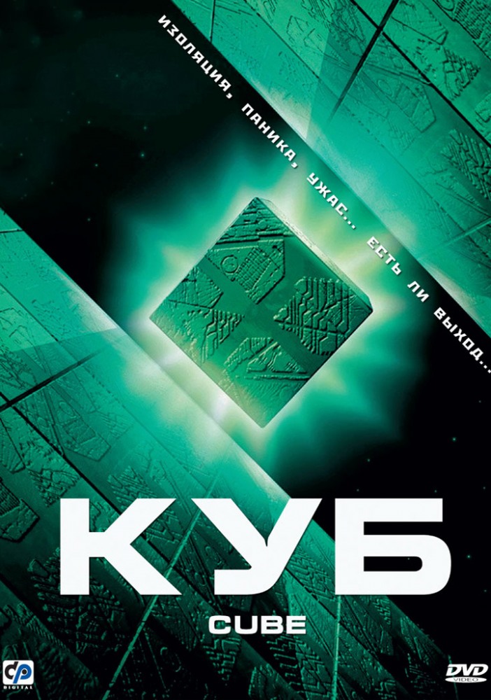 Куб Трилогия / The Cube Trilogy (1997-2004) MP4 (PSP)