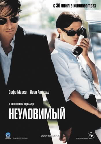 Неуловимый / Anthony Zimmer (2005) MP4 (PSP)