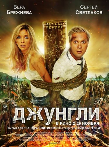 Джунгли (2012) MP4 [PSP]