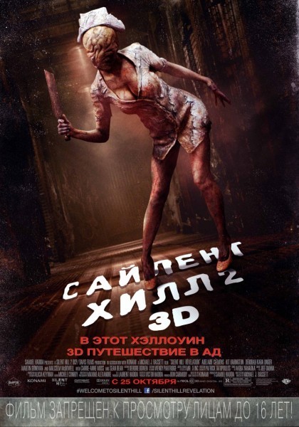 Сайлент Хилл 2 / Silent Hill: Revelation 3D (2012) MP4 [PSP]