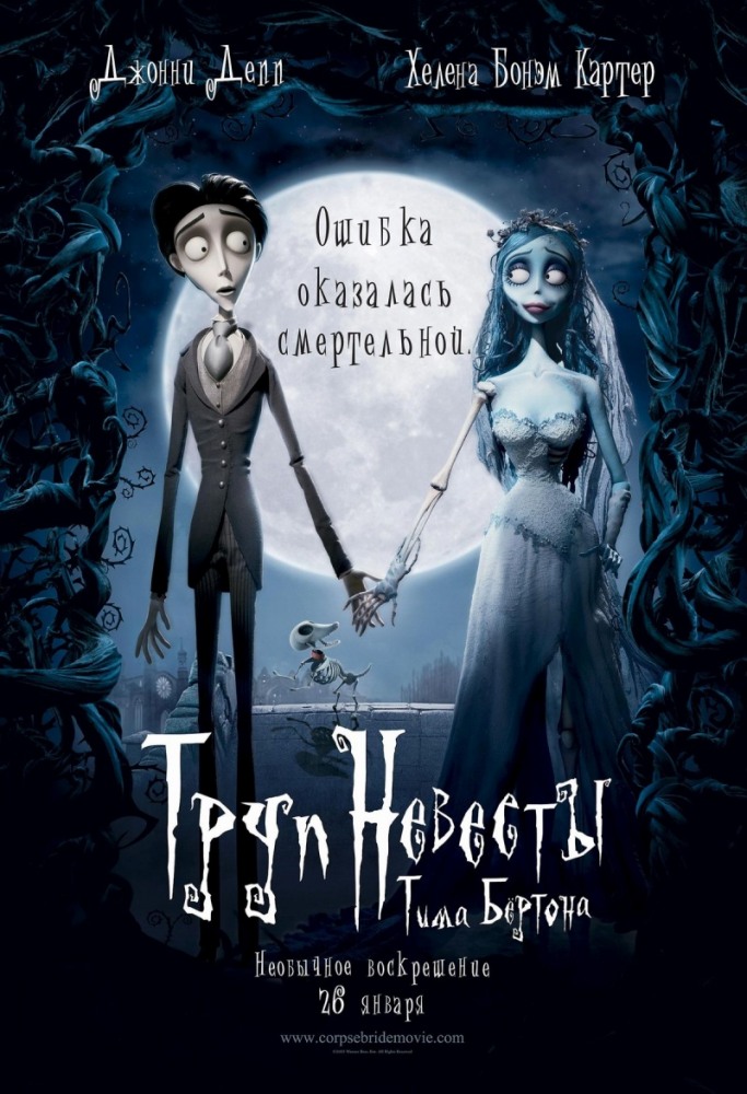 Труп невесты / Corpse Bride (2005) MP4 PSP